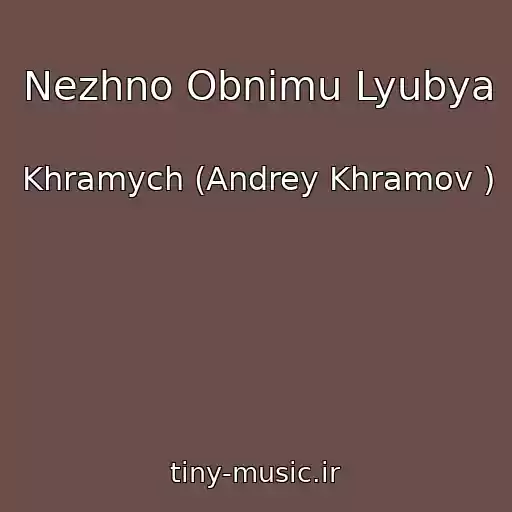 کاور آهنگ Nezhno Obnimu Lyubya از Khramych (Andrey Khramov )