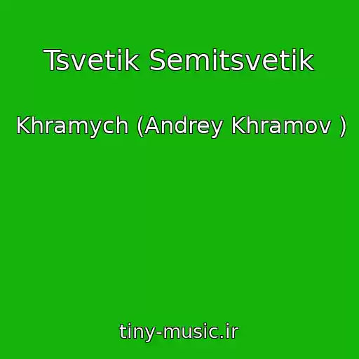 کاور آهنگ Tsvetik Semitsvetik از Khramych (Andrey Khramov )