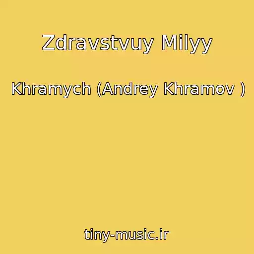 کاور آهنگ Zdravstvuy Milyy از Khramych (Andrey Khramov )