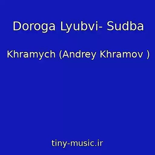 کاور آهنگ Doroga Lyubvi- Sudba از Khramych (Andrey Khramov )