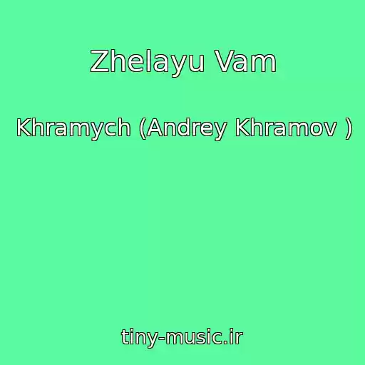 کاور آهنگ Zhelayu Vam از Khramych (Andrey Khramov )