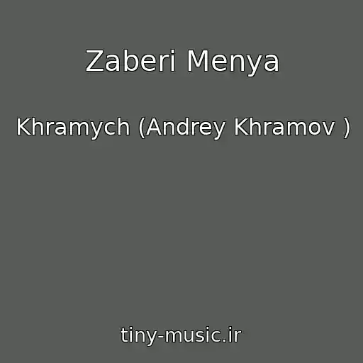 کاور آهنگ Zaberi Menya از Khramych (Andrey Khramov )