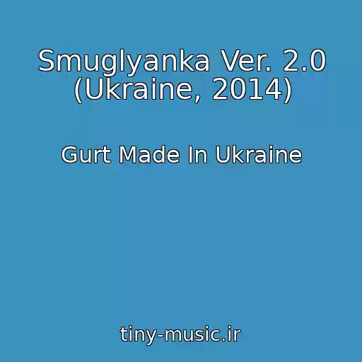 کاور آهنگ Smuglyanka Ver. 2.0 (Ukraine, 2014) از Gurt Made In Ukraine