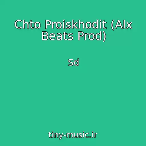 کاور آهنگ Chto Proiskhodit (Alx Beats Prod) از Sd