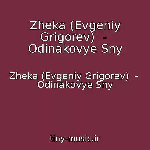 کاور آهنگ Zheka (Evgeniy Grigorev)  -  Odinakovye Sny از Zheka (Evgeniy Grigorev)  -  Odinakovye Sny