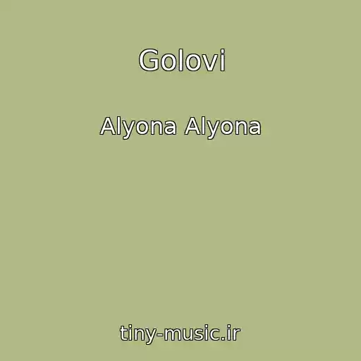 کاور آهنگ Golovi از Alyona Alyona