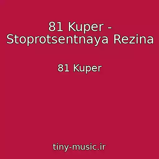 کاور آهنگ 81 Kuper - Stoprotsentnaya Rezina از 81 Kuper