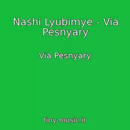کاور آهنگ Nashi Lyubimye - Via Pesnyary از Via Pesnyary