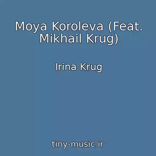 کاور آهنگ Moya Koroleva (Feat. Mikhail Krug) از Irina Krug