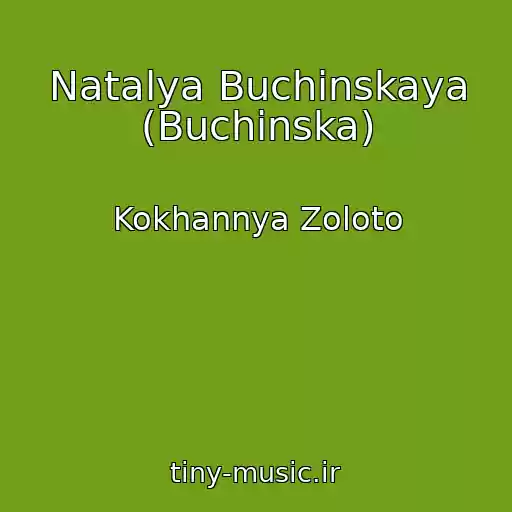 کاور آهنگ Natalya Buchinskaya (Buchinska) از Kokhannya Zoloto