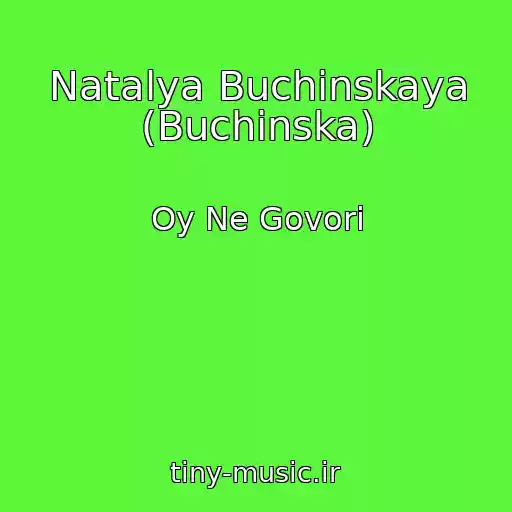 کاور آهنگ Natalya Buchinskaya (Buchinska) از Oy Ne Govori