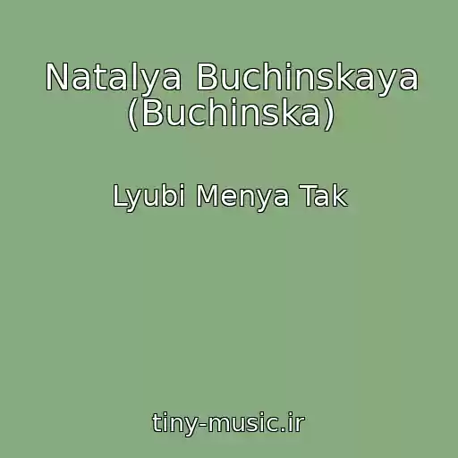 کاور آهنگ Natalya Buchinskaya (Buchinska) از Lyubi Menya Tak