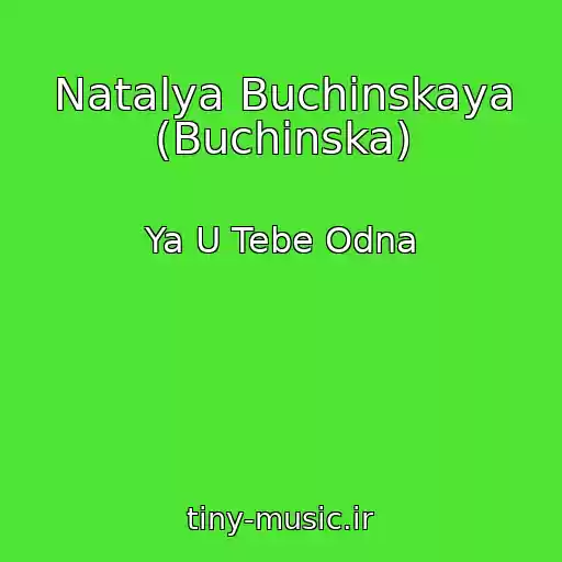 کاور آهنگ Natalya Buchinskaya (Buchinska) از Ya U Tebe Odna