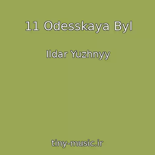 کاور آهنگ 11 Odesskaya Byl از Ildar Yuzhnyy