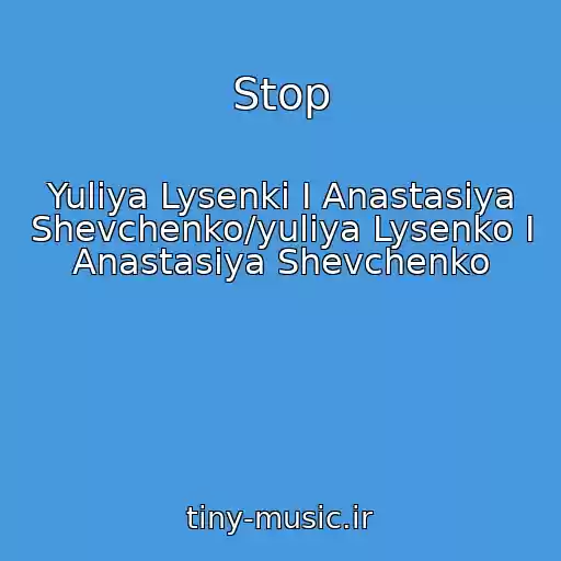 کاور آهنگ Stop از Yuliya Lysenki I Anastasiya Shevchenko/yuliya Lysenko I Anastasiya Shevchenko