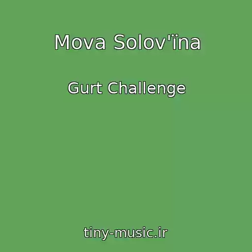 کاور آهنگ Mova Solov'їna از Gurt Challenge