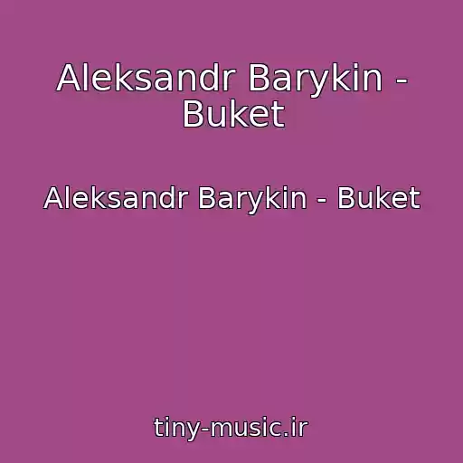 کاور آهنگ Aleksandr Barykin - Buket از Aleksandr Barykin - Buket