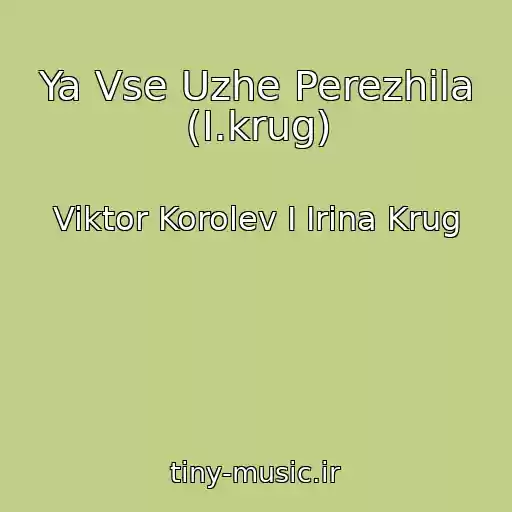 کاور آهنگ Ya Vse Uzhe Perezhila (I.krug) از Viktor Korolev I Irina Krug