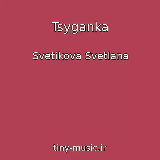 کاور آهنگ Tsyganka از Svetikova Svetlana