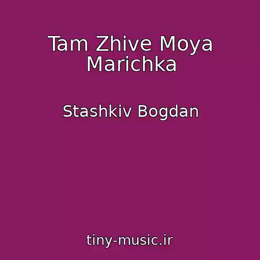 کاور آهنگ Tam Zhive Moya Marіchka از Stashkіv Bogdan