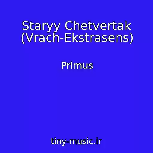 کاور آهنگ Staryy Chetvertak (Vrach-Ekstrasens) از Primus