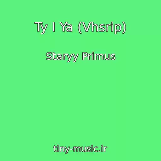 کاور آهنگ Ty I Ya (Vhsrip) از Staryy Primus