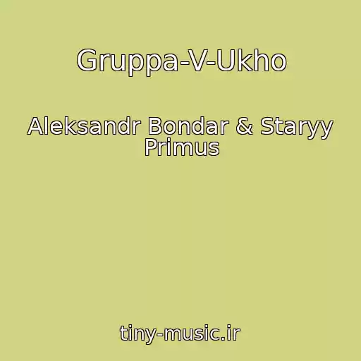 کاور آهنگ Gruppa-V-Ukho از Aleksandr Bondar & Staryy Primus