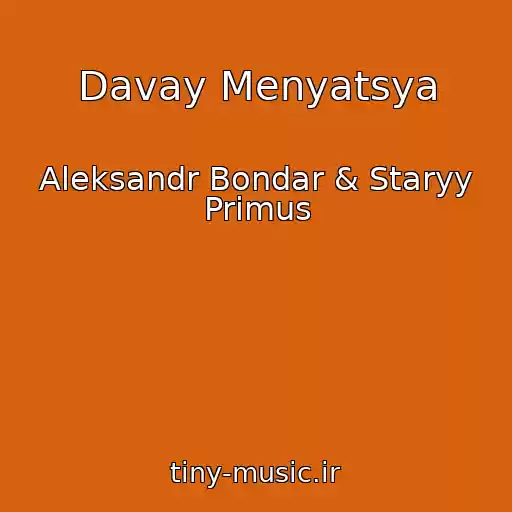 کاور آهنگ Davay Menyatsya از Aleksandr Bondar & Staryy Primus