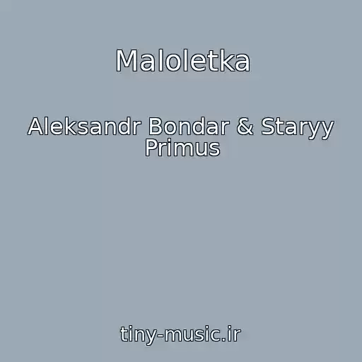 کاور آهنگ Maloletka از Aleksandr Bondar & Staryy Primus