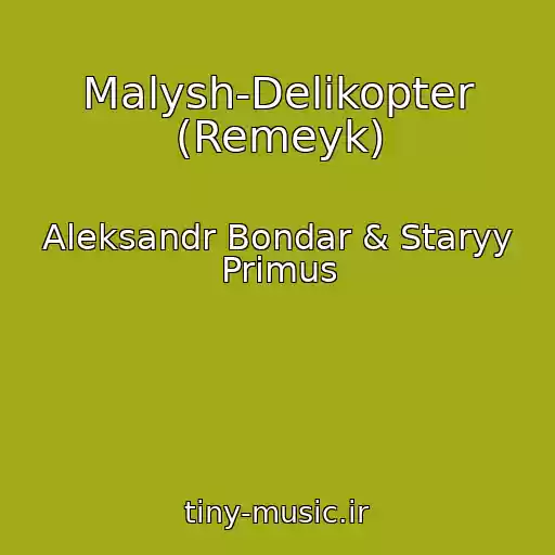 کاور آهنگ Malysh-Delikopter (Remeyk) از Aleksandr Bondar & Staryy Primus