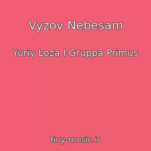 کاور آهنگ Vyzov Nebesam از Yuriy Loza I Gruppa Primus