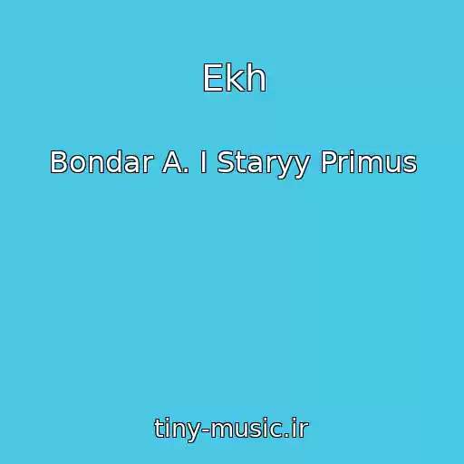 کاور آهنگ Ekh از Bondar A. I Staryy Primus