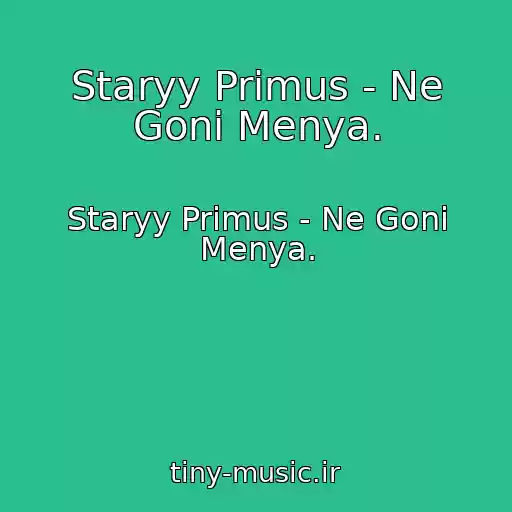 کاور آهنگ Staryy Primus - Ne Goni Menya. از Staryy Primus - Ne Goni Menya.