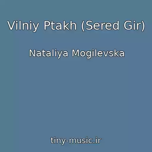 کاور آهنگ Vіlniy Ptakh (Sered Gіr) از Natalіya Mogilevska