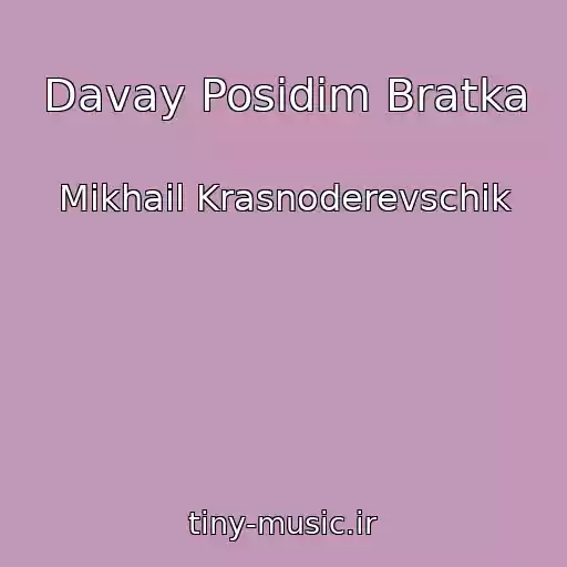 کاور آهنگ Davay Posidim Bratka از Mikhail Krasnoderevschik