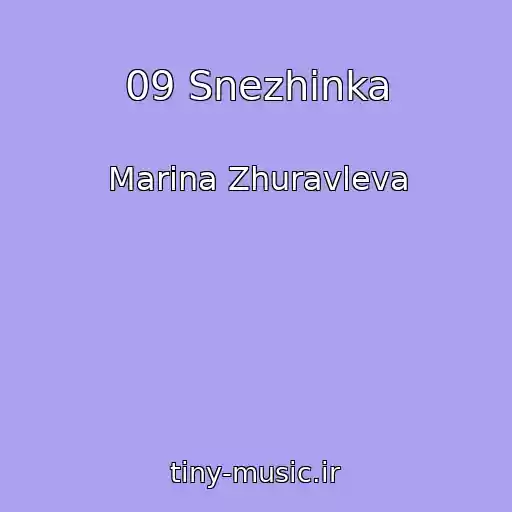 کاور آهنگ 09 Snezhinka از Marina Zhuravleva
