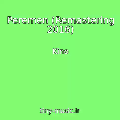 کاور آهنگ Peremen (Remastering 2016) از Kino