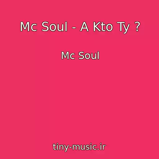 کاور آهنگ Mc Soul - A Kto Ty ? از Mc Soul
