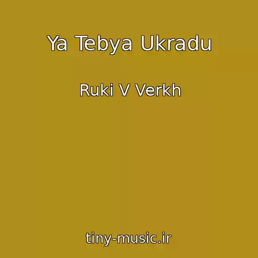 کاور آهنگ Ya Tebya Ukradu از Ruki V Verkh