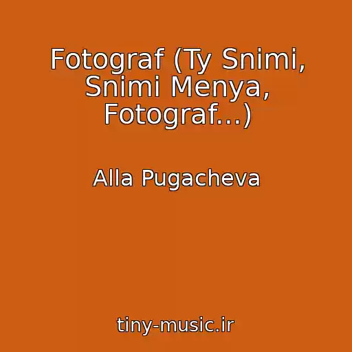 کاور آهنگ Fotograf (Ty Snimi, Snimi Menya, Fotograf...) از Alla Pugacheva