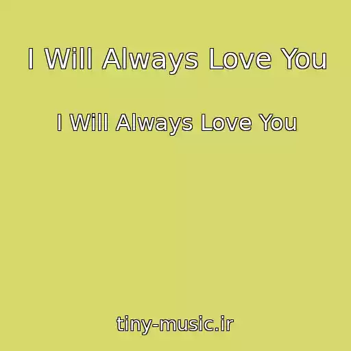 کاور آهنگ I Will Always Love You از I Will Always Love You