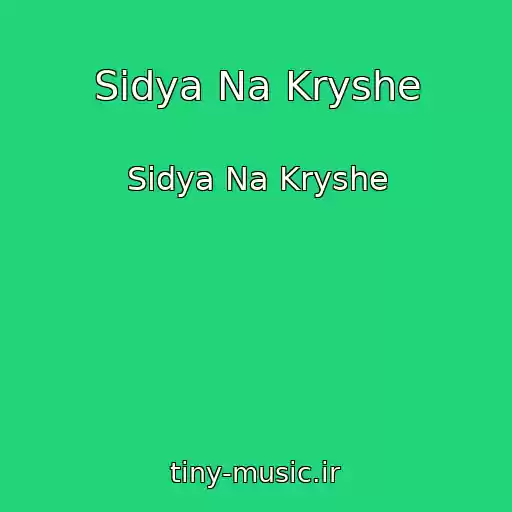 کاور آهنگ Sidya Na Kryshe از Sidya Na Kryshe