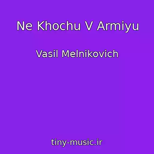 کاور آهنگ Ne Khochu V Armіyu از Vasil Melnikovich