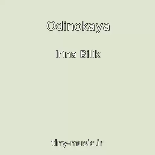 کاور آهنگ Odinokaya از Іrina Bіlik