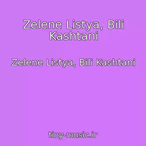 کاور آهنگ Zelene Listya, Bіlі Kashtani از Zelene Listya, Bіlі Kashtani