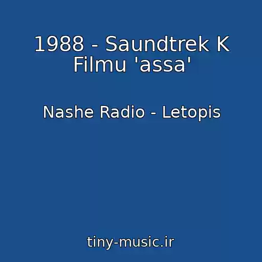 کاور آهنگ 1988 - Saundtrek K Filmu 'assa' از Nashe Radio - Letopis