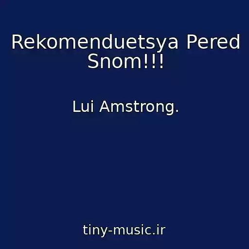 کاور آهنگ Rekomenduetsya Pered Snom!!! از Lui Amstrong.