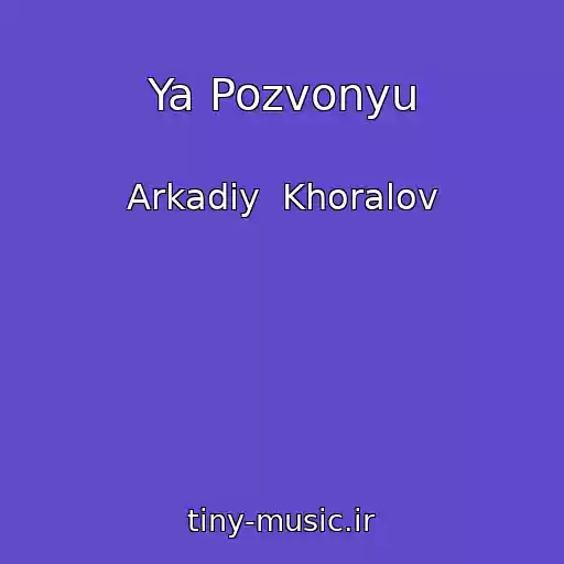 کاور آهنگ Ya Pozvonyu از Arkadiy  Khoralov
