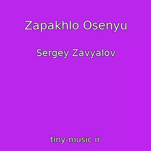 کاور آهنگ Zapakhlo Osenyu از Sergey Zavyalov