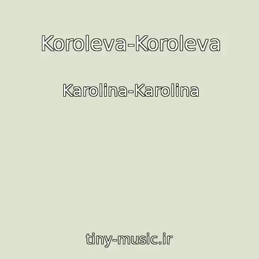 کاور آهنگ Koroleva-Koroleva از Karolina-Karolina